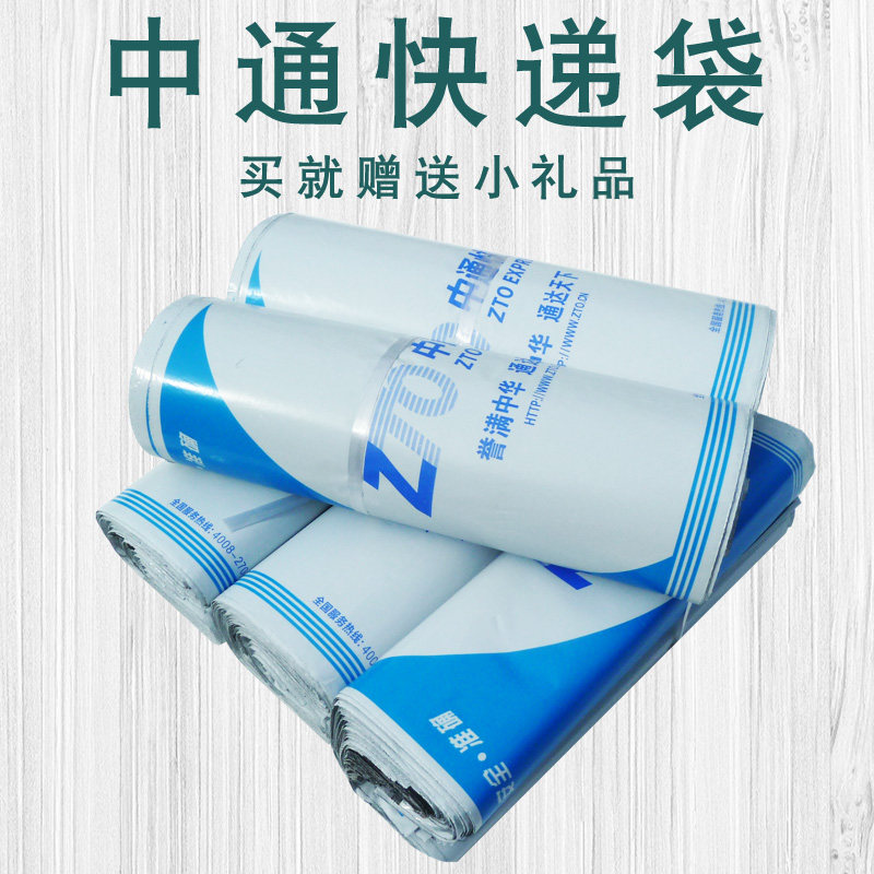 中通快递袋子加厚大小号防水包装打包塑料袋物流专用袋批发包邮
