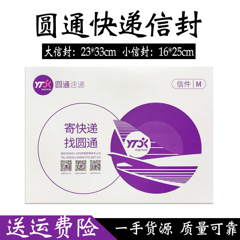圆通信封 快递信封文件袋子包邮批发 硬纸信封文件夹 圆通快递袋