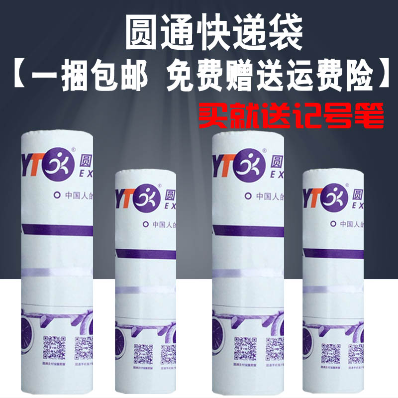 圆通快递袋子包装袋批发包邮 大小号快递专用防水袋加厚文件信封