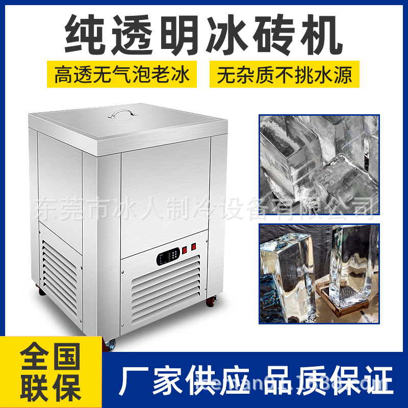 冰人商用冰球制冰机奶茶店大容量全自动方冰块威士忌透明冰砖机