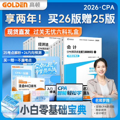 2026年会计注册师教材