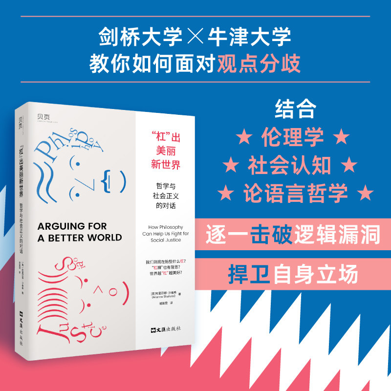 官方正版】贝页 杠出美丽新世界 说话的艺术语言反击技巧 让心情变轻松的回话方式 令人尴尬的话题 回怼杠精 口才沟通技巧