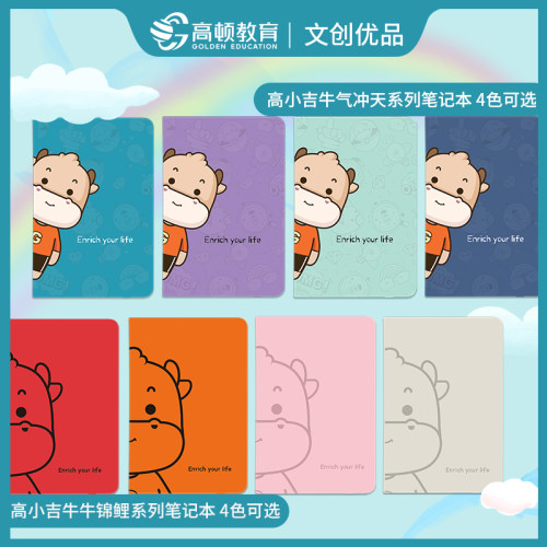 【高顿文创】高小吉系列创意笔记本 原创小清新卡通手账创意彩虹笔记本子 - 封面