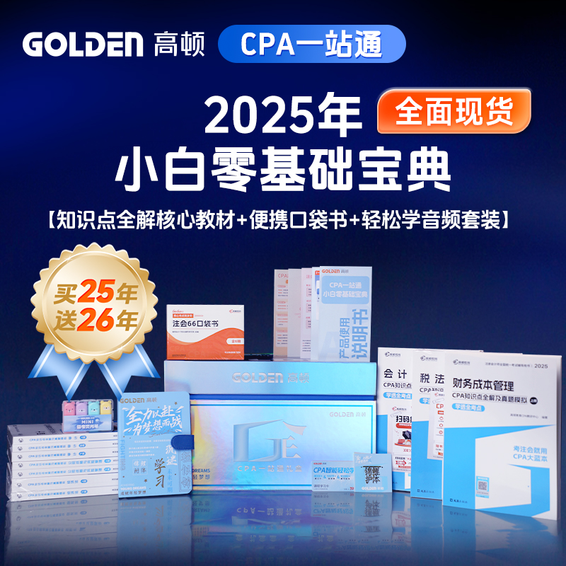 高顿注会教材2024会计注册会计师