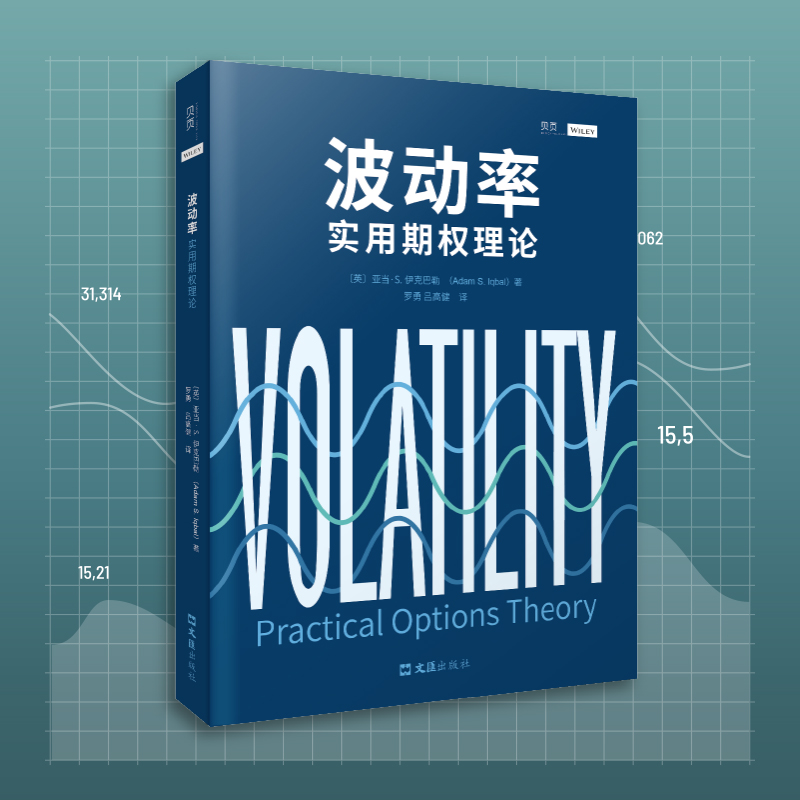 贝页图书 波动率 实用期权理论 高盛投资董事EMEA期权总经理亚当·S·伊克巴勒力作 金融衍生品交易实战法则解析 高顿教育在类目 书籍/杂志/报纸, 管理, 金融投资中 - 来自Buy2taobao.com提供专业的淘宝代购服务