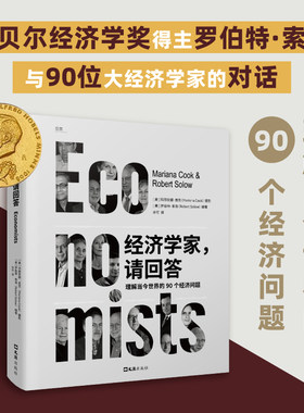 经济学家，请回答 理解世界的90个经济问题 ，美联储应该继续维持庞大的资产负债标规模吗？