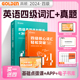 高顿英语六级真题试卷备考四六级核心词汇轻松突破单词书历年真题试卷阅读听力书课包真题模拟英语躺赢包 现货