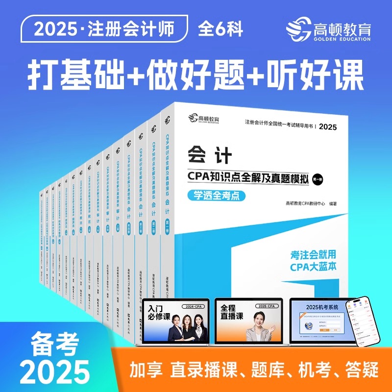 官方正版现货 考注会，就用大蓝本！