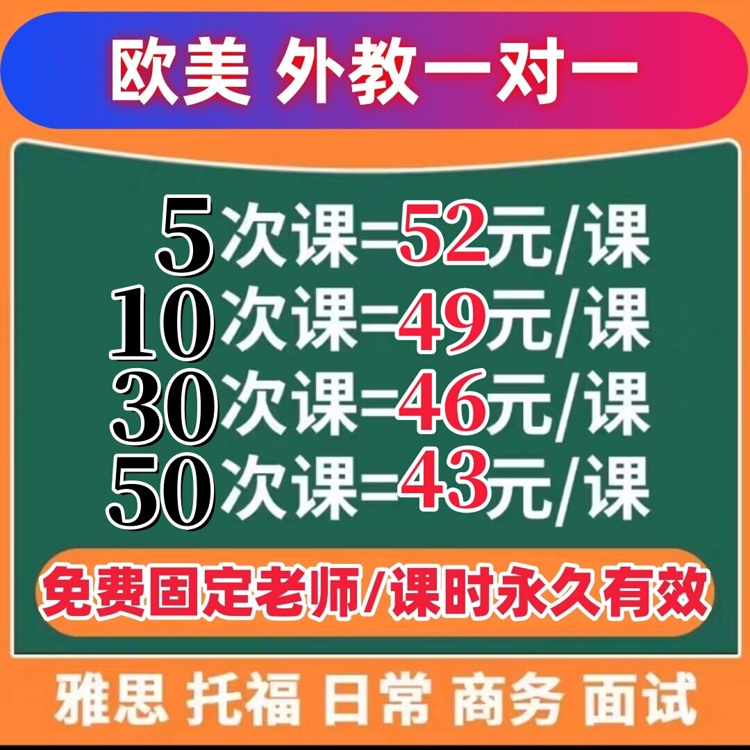 英/美 欧美外教英语口语陪练训英语口语