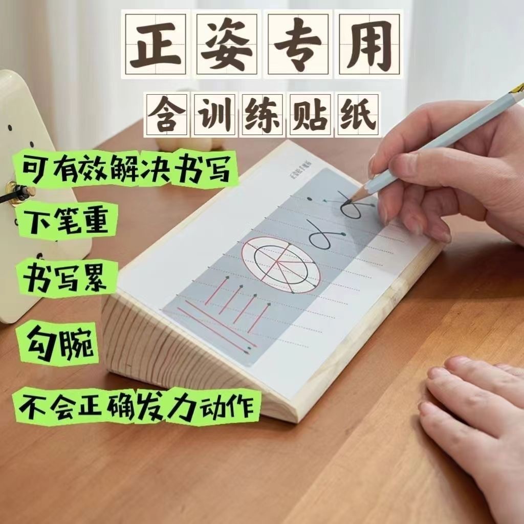 三角木实木勾手训练练字板