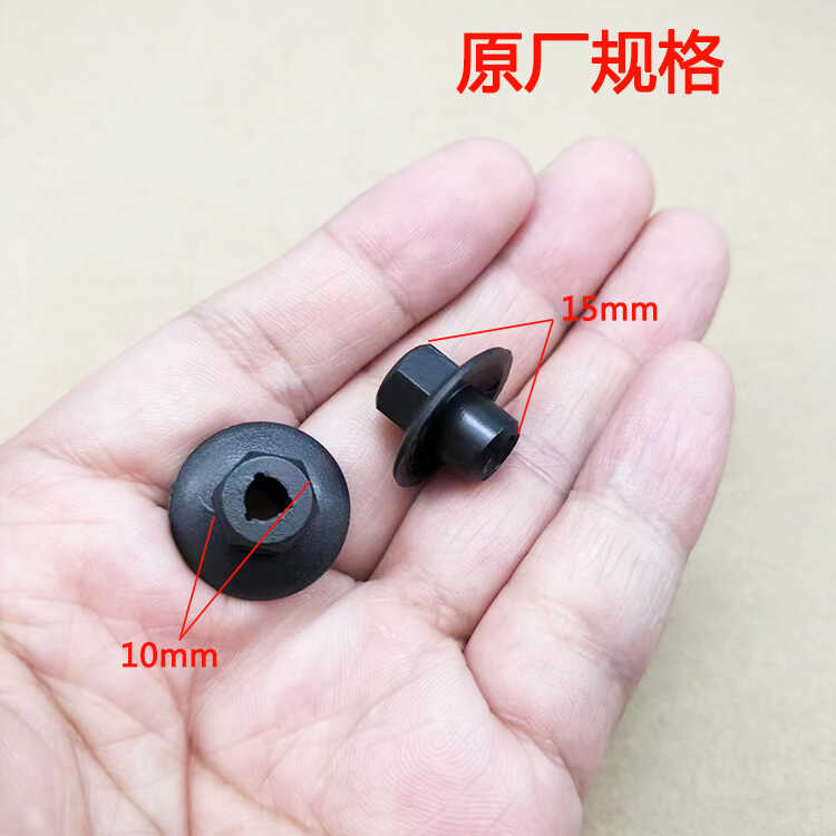 入鑫挡泥板螺母卡子卡扣包邮