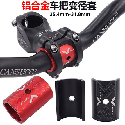 X-CANSUN车把变径套自行车25.4改31.8车把衬套变径管套把立衬套
