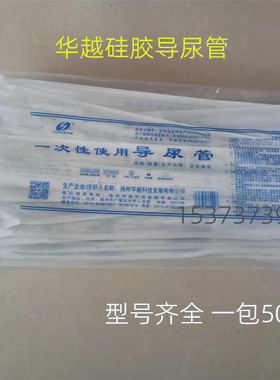 华越一次性医用硅胶导尿管无菌软管男女通用单腔成人儿童引流管