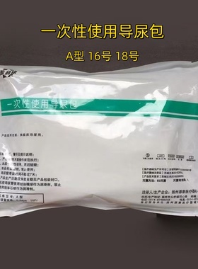 源利康一次性使用导尿包医用乳胶双腔导尿管成人用引流袋男女用