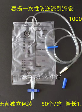 春扬一次性使用防逆流引流袋成人无菌独立包装接尿袋1000ml集尿袋