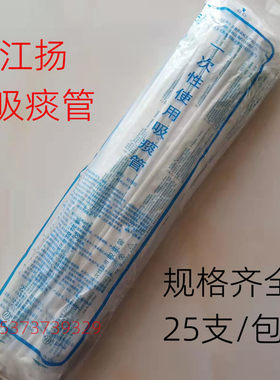 江扬一次性硅橡胶吸痰管医用老人