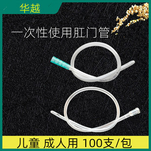 华越灌肠管一次性使用肛门管医用直肠给药管小儿成人肛肠管排气管