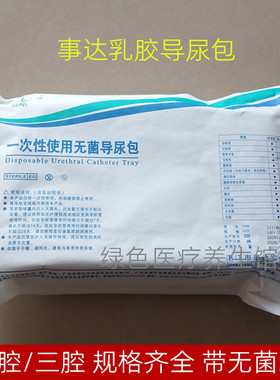 事达一次性无菌使用导尿包男女用乳胶双腔三腔导尿管医用引流袋