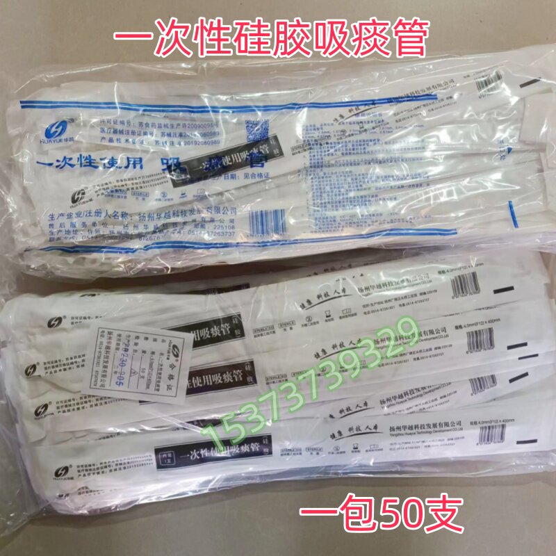 华越一次性吸痰管硅胶软管50支图片