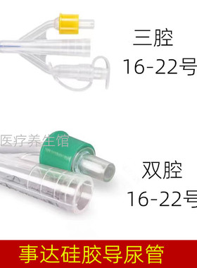 事达一次性使用硅胶导尿管医用无菌双腔三腔引流管成人用接尿管
