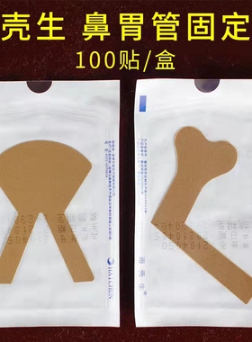 体表导管固定贴医用气切鼻饲管引流管胃管固定鼻头贴胶布V型贴