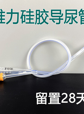 维力硅胶三腔导尿管医用一次性双腔引流管男女用卧床老人接尿管