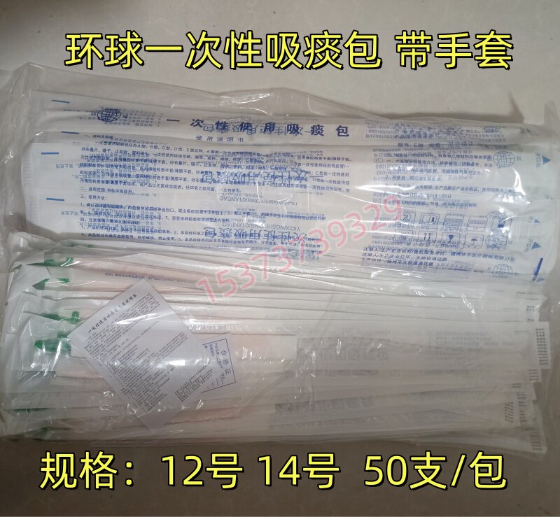 环球吸痰包一次性使用无菌吸痰管带手套软管气管切开患者用带刻度