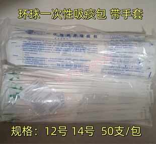 环球吸痰包一次性使用无菌吸痰管带手套软管气管切开患者用带刻度