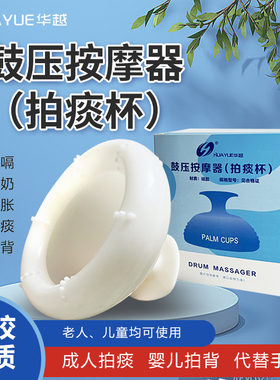 华越扣痰杯卧床病人拍痰用排痰