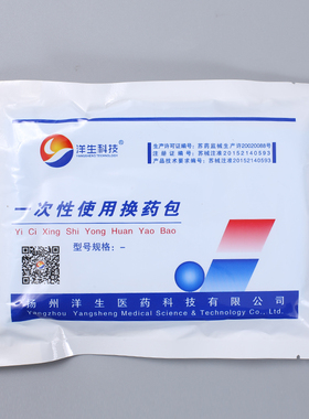 10个洋生换药包外科手术用一次性使用无菌伤口换药包含碘伏棉球