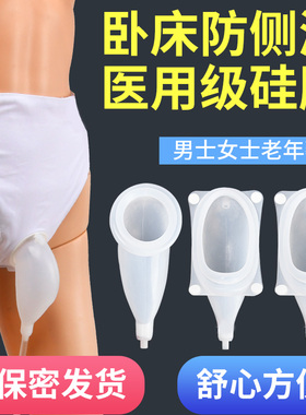硅胶接尿器男女用老年卧床瘫痪病人尿失禁接尿袋小便接尿器引流袋