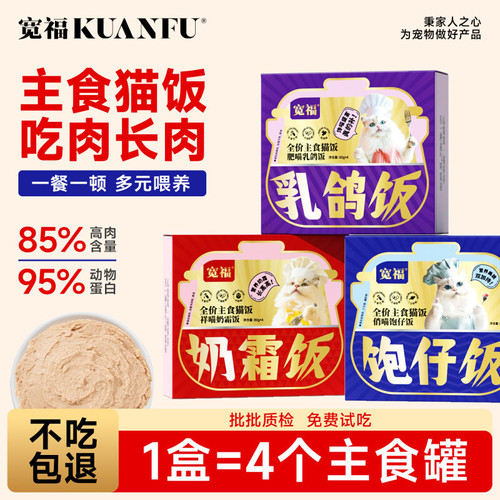 宽福全价主食猫饭补水助长肉