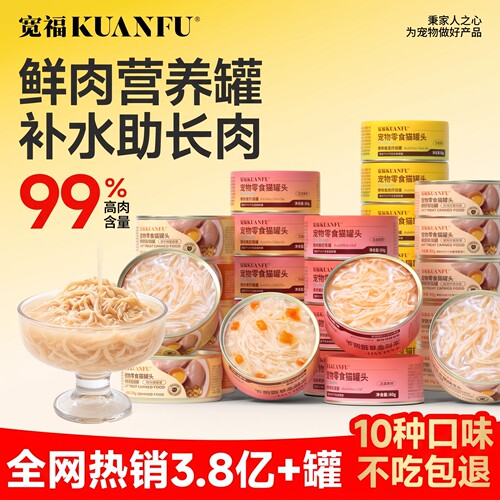宽福四拼多味猫罐鲜汤补水营养