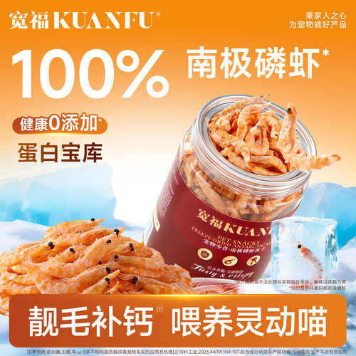 宽福南极磷虾零食冻干拌饭补钙