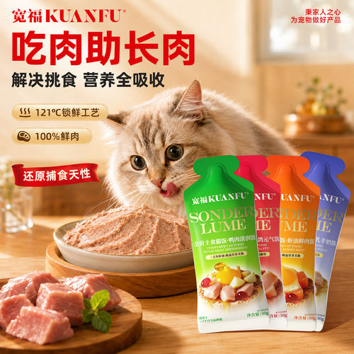 宽福主食猫饭【鲜肉蒸制】30g*8