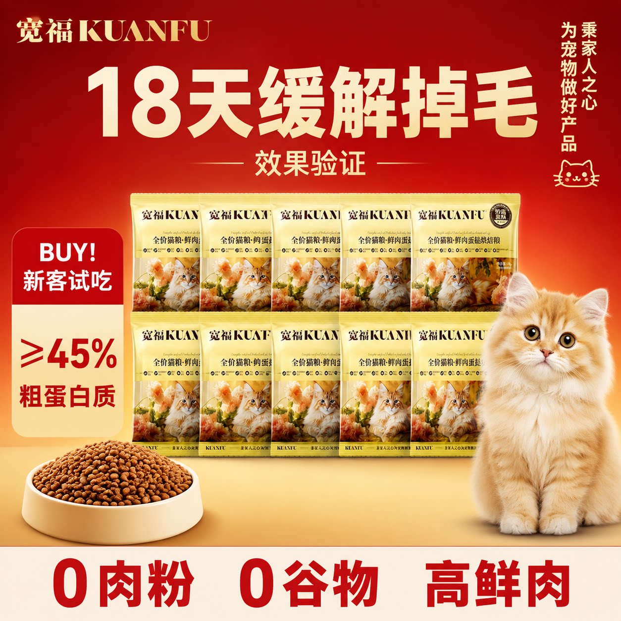 宽福美毛烘焙粮30g*10试吃助美毛图片