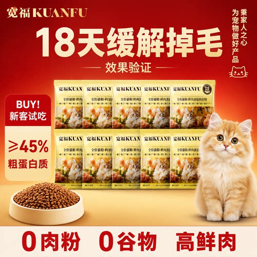 宽福美毛烘焙粮30g*10超值助美毛