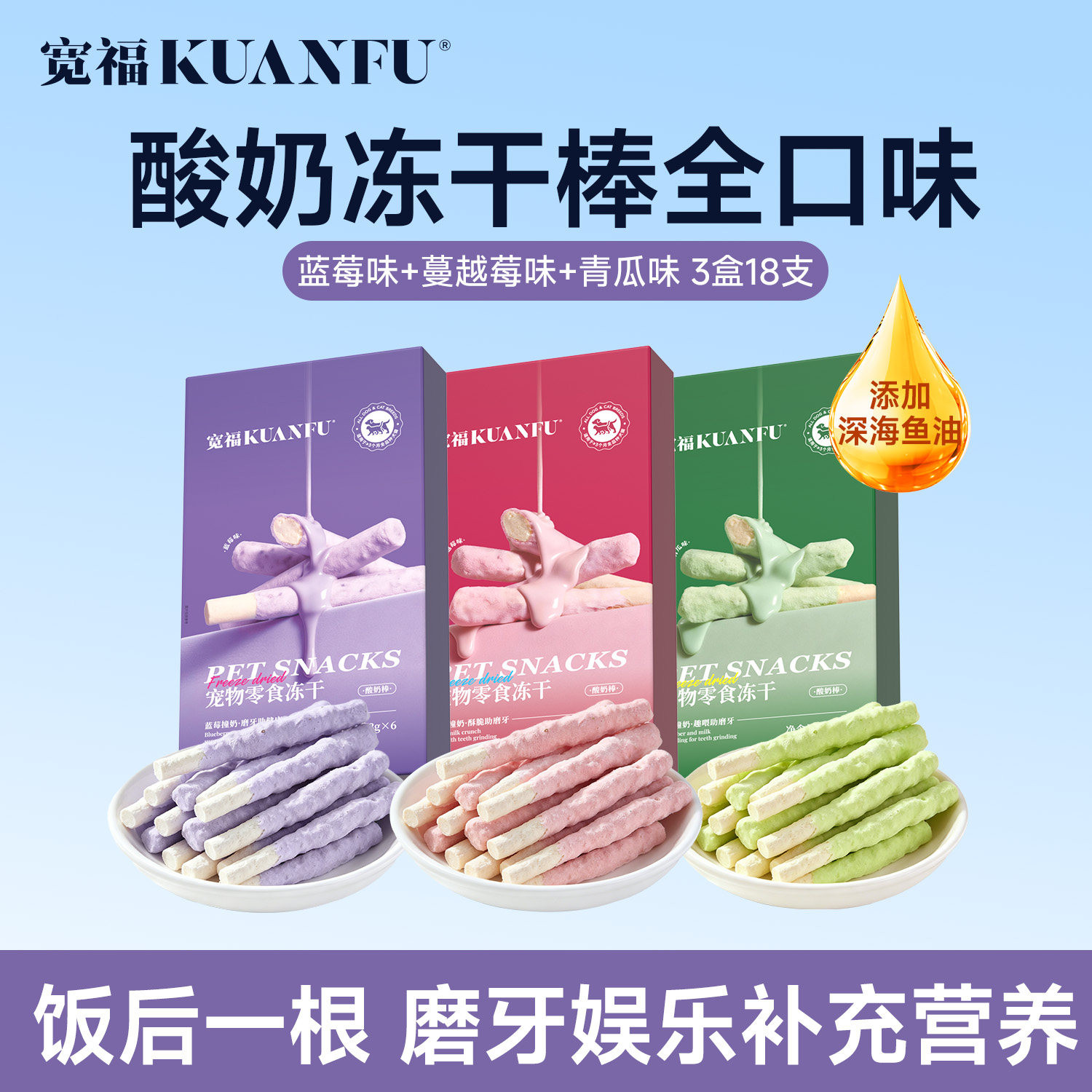宽福零食冻干酸奶棒磨牙洁齿互动奖励羊奶鸡肉猫狗通用宠物gb图片