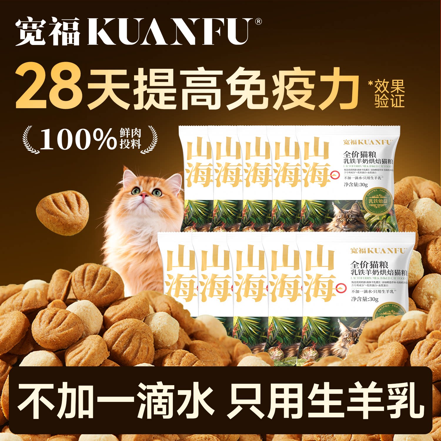 【助力免疫】宽福烘焙猫粮⭐10袋图片