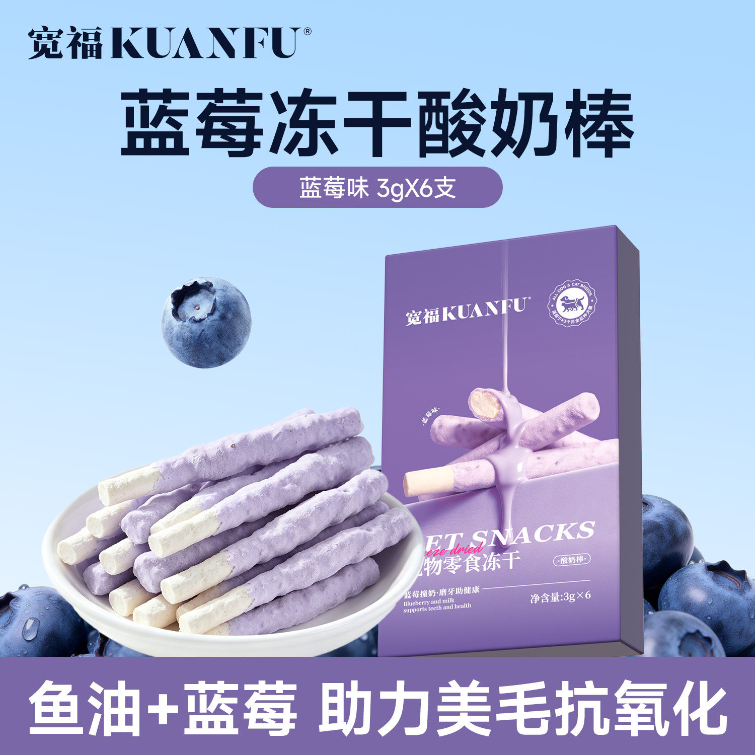 宽福宠物酸奶棒毛孩子的百奇棒图片