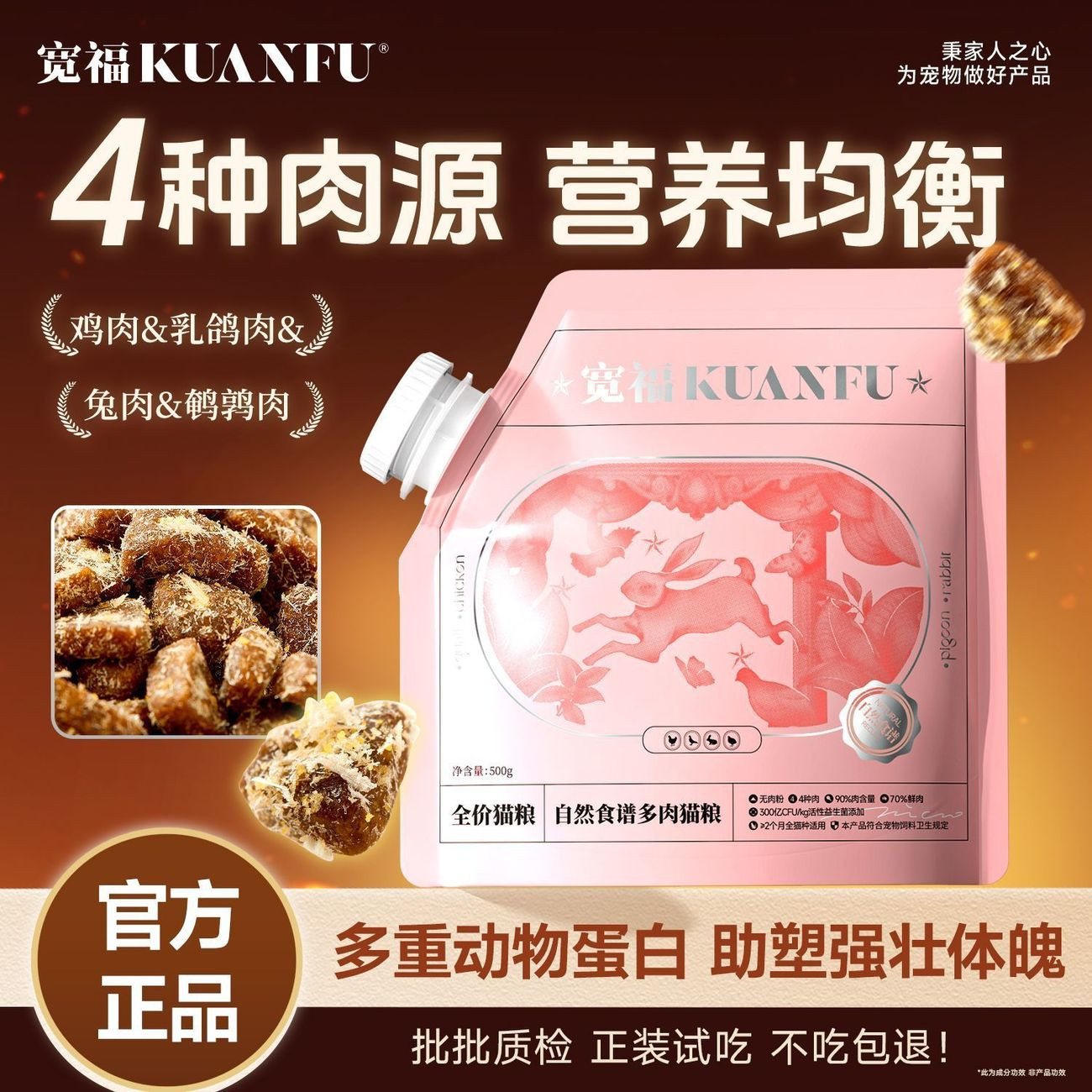 宽福猫粮自然食谱鲜肉营养高蛋白全价成幼猫主食主粮无谷宠物gb