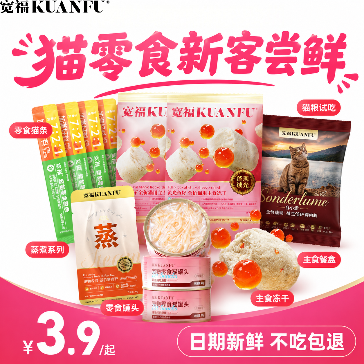 宽福混合猫条14g*15 3.9元 - 86线报