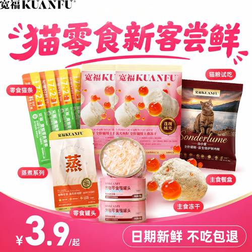 宽福猫零食猫罐头猫条试吃礼包