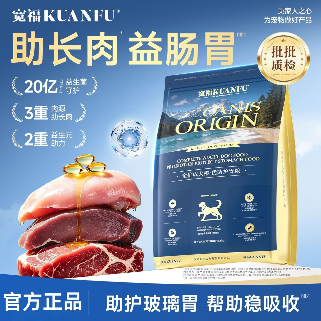 宽福益生菌护胃狗粮肠胃保护图片