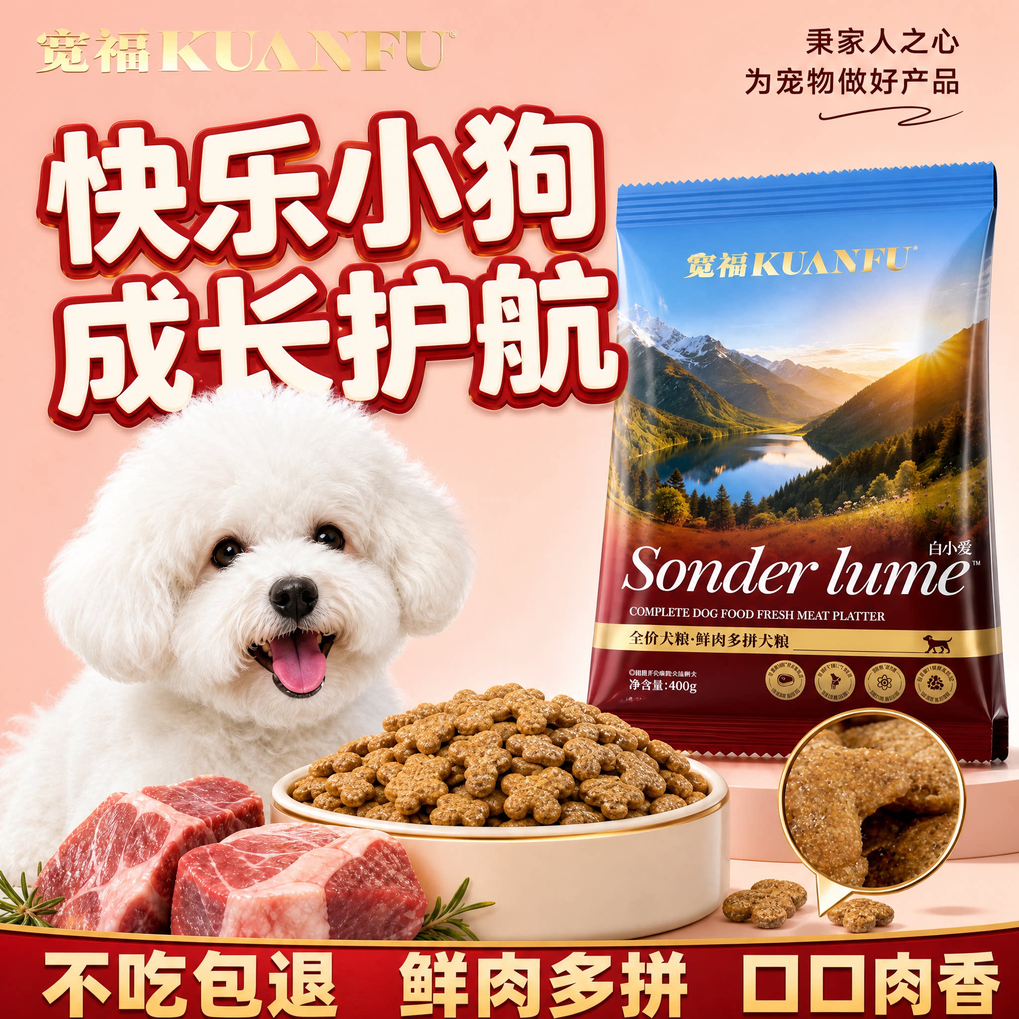 【吃肉长肉】全价多拼犬粮1.8kg图片