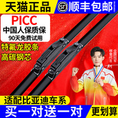 适用比亚迪F3雨刮器原厂S6唐S7元 EV秦G5速锐L3原装 FO宋max雨刷片R