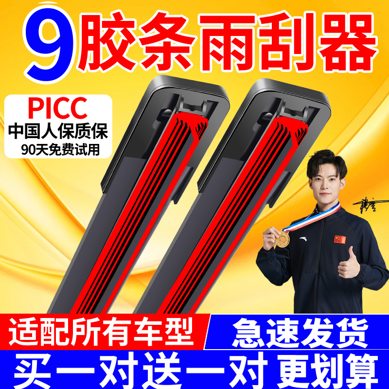 九胶条雨刮器【高品质】