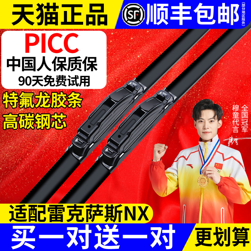 赛睿专车专用雷克萨斯NX雨刷高清