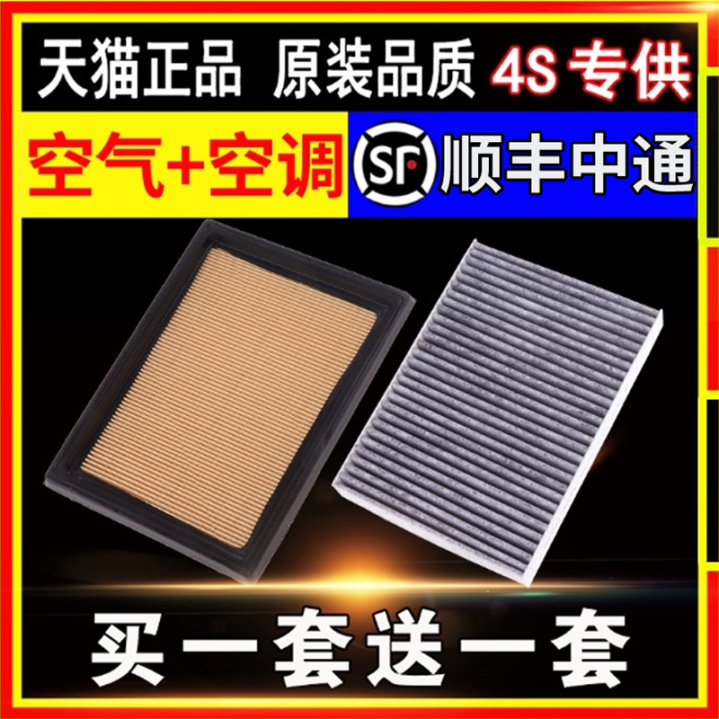 系空调滤芯+空气格共4个