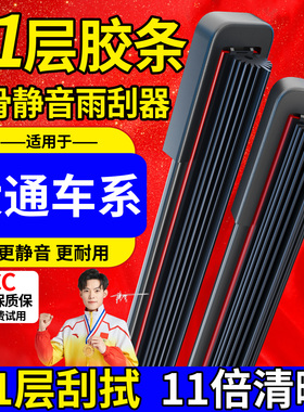 适用于上汽大通V80十一胶条雨刮器/T60/G50/D90/G10/T70/T90/雨刷